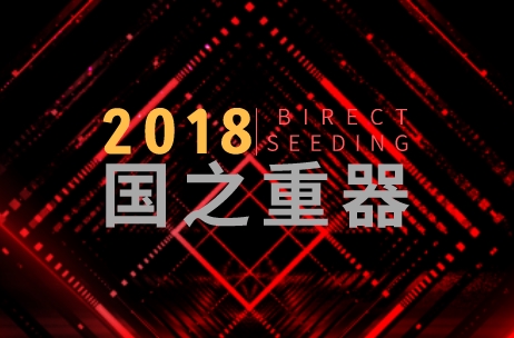 里程碑！判斷2018年那些為之驚嘆的國(guó)之重器